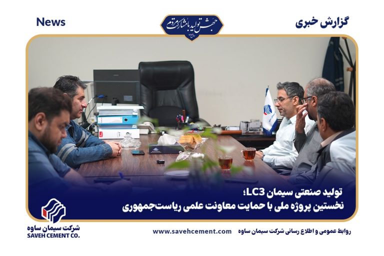 تولید صنعتی سیمان LC3