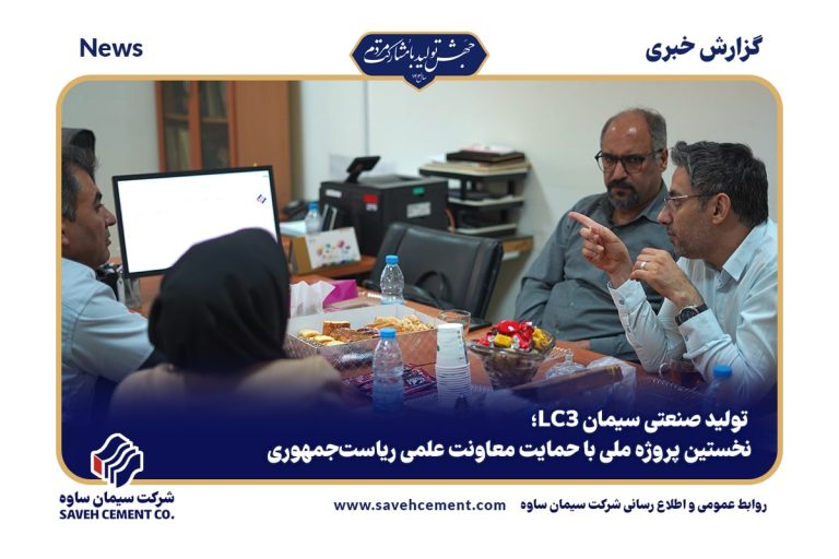 تولید صنعتی سیمان LC3
