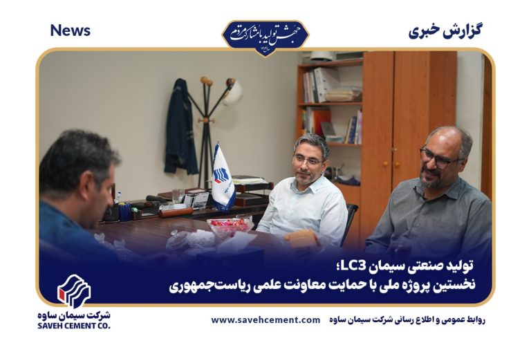 تولید صنعتی سیمان LC3