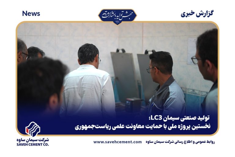تولید صنعتی سیمان LC3