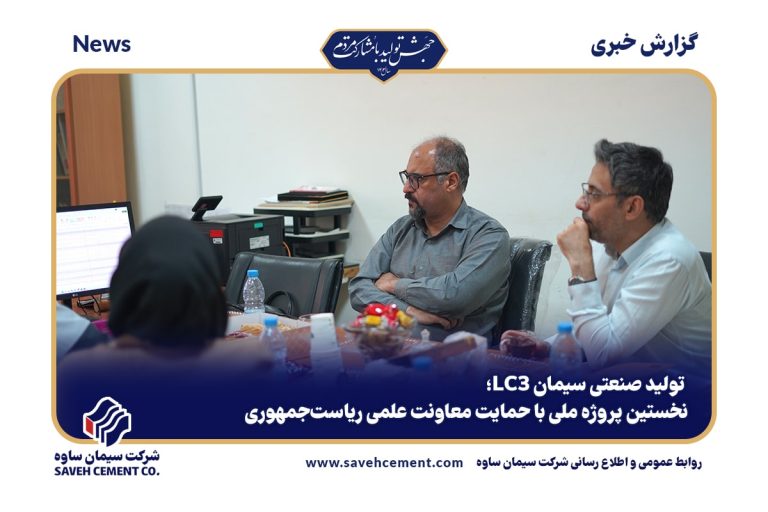 تولید صنعتی سیمان LC3