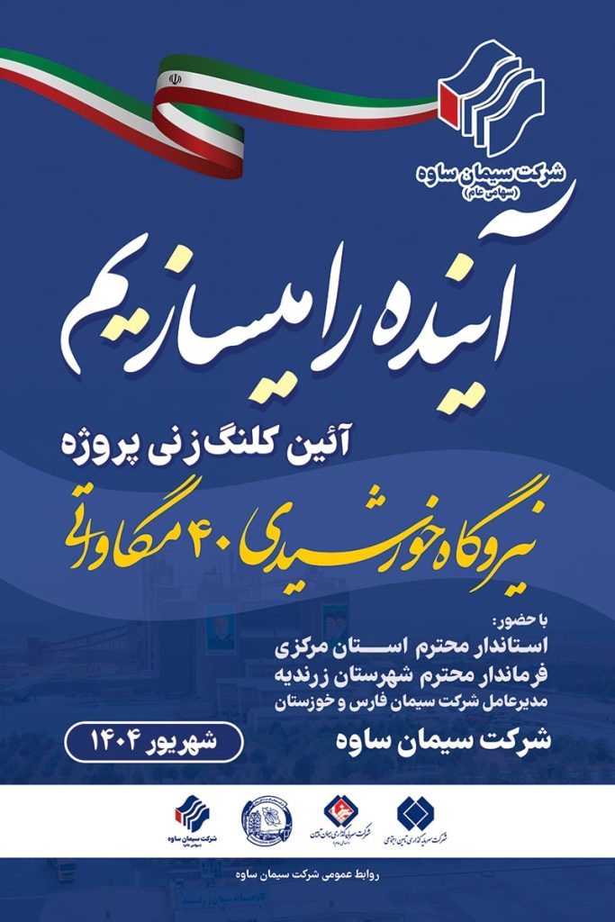 پروژه نیروگاه خورشیدی 40 مگاواتی
