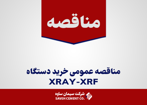 مناقصه-عمومی-خرید-دستگاه