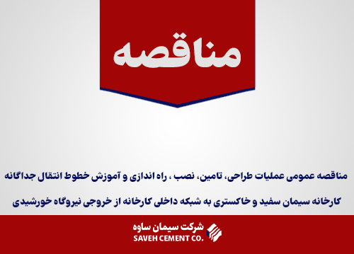 مناقصه عمومی نیروگاه