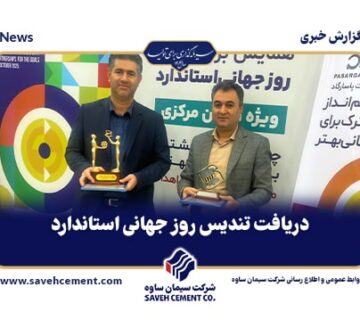 دریافت تندیس روز جهانی استاندارد
