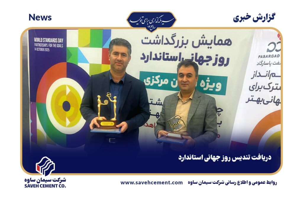 دریافت تندیس روز جهانی استاندارد