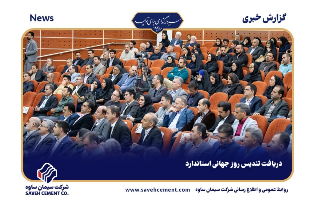 دریافت تندیس روز جهانی استاندارد