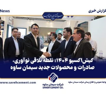 کیش‌اکسپو ۱۴۰۴