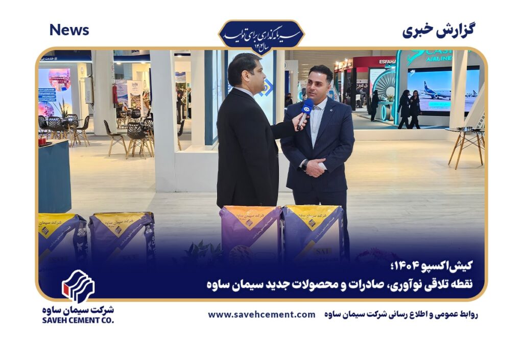 کیش‌اکسپو ۱۴۰۴