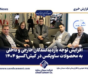 محصولات ساویکس در کیش‌اکسپو ۱۴۰۴