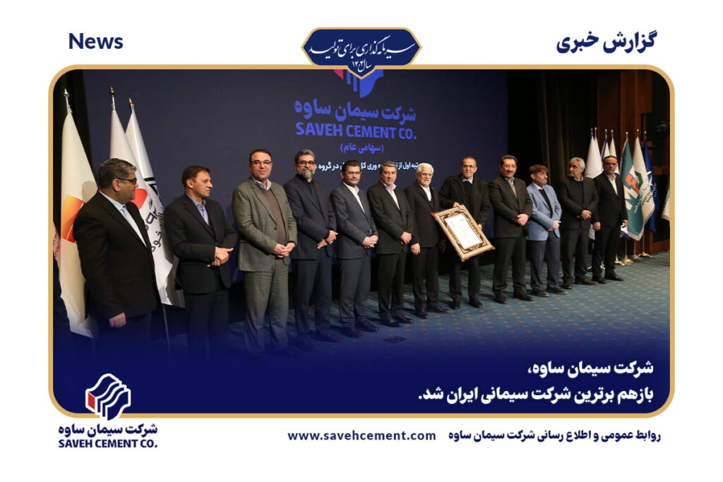 برترین شرکت سیمانی ایران