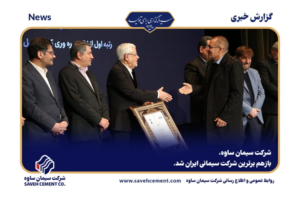 برترین شرکت سیمانی ایران