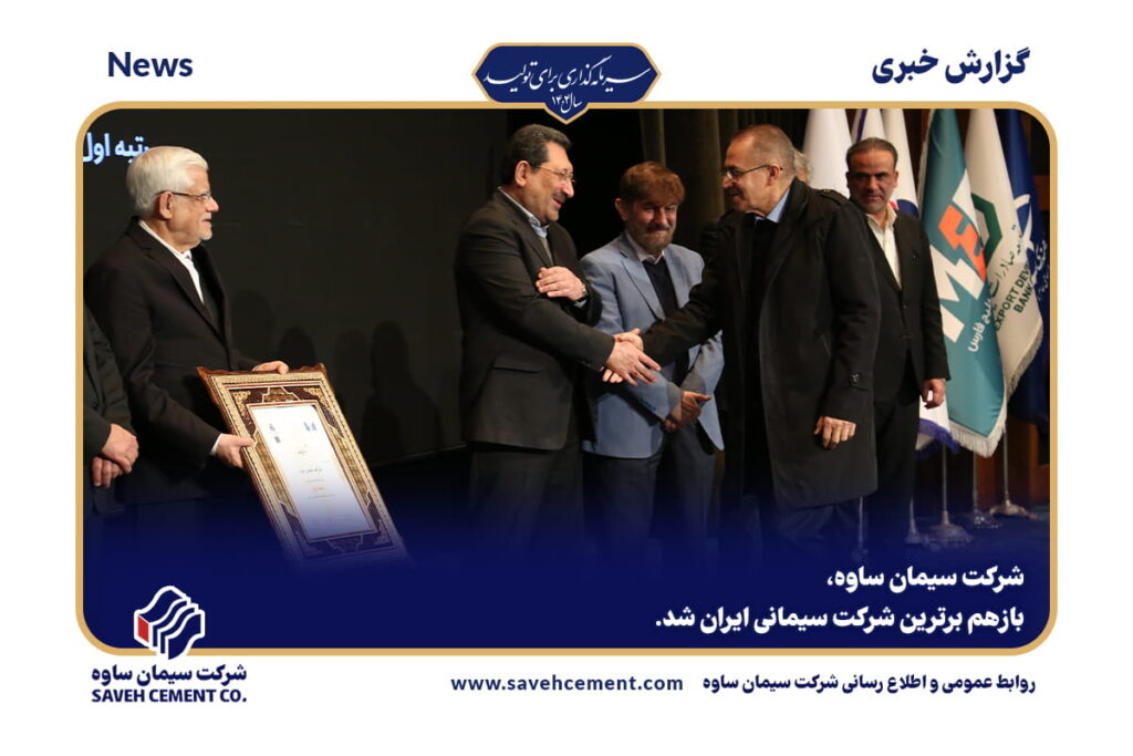 برترین شرکت سیمانی ایران