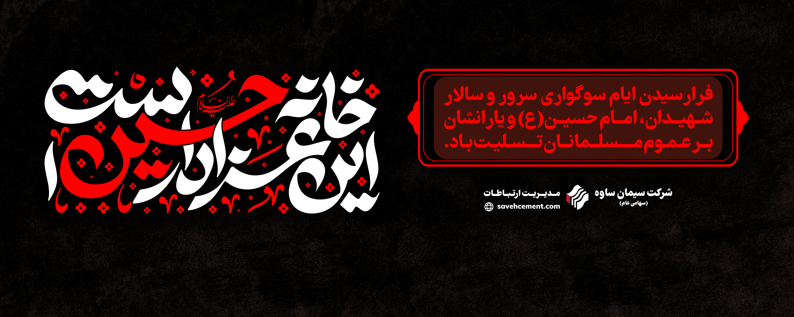 تسلیت محرم