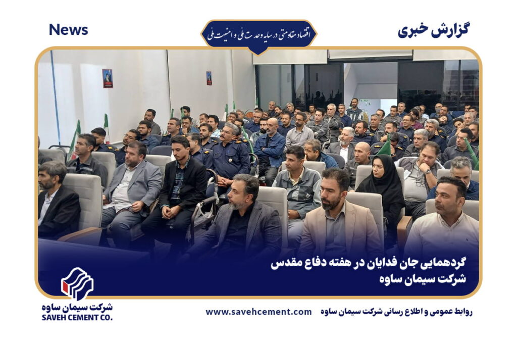 گردهمایی جان فدایان درهفته دفاع مقدس با محوریت بسیج کارخانه
