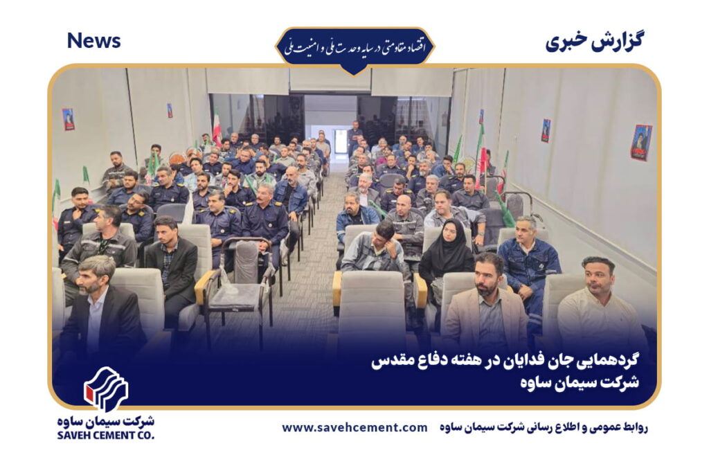 گردهمایی جان فدایان درهفته دفاع مقدس با محوریت بسیج کارخانه